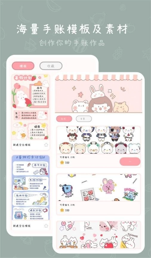 千千手帐安卓直装版图1