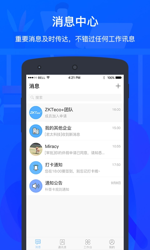 ZKTeco考勤软件安卓免费版