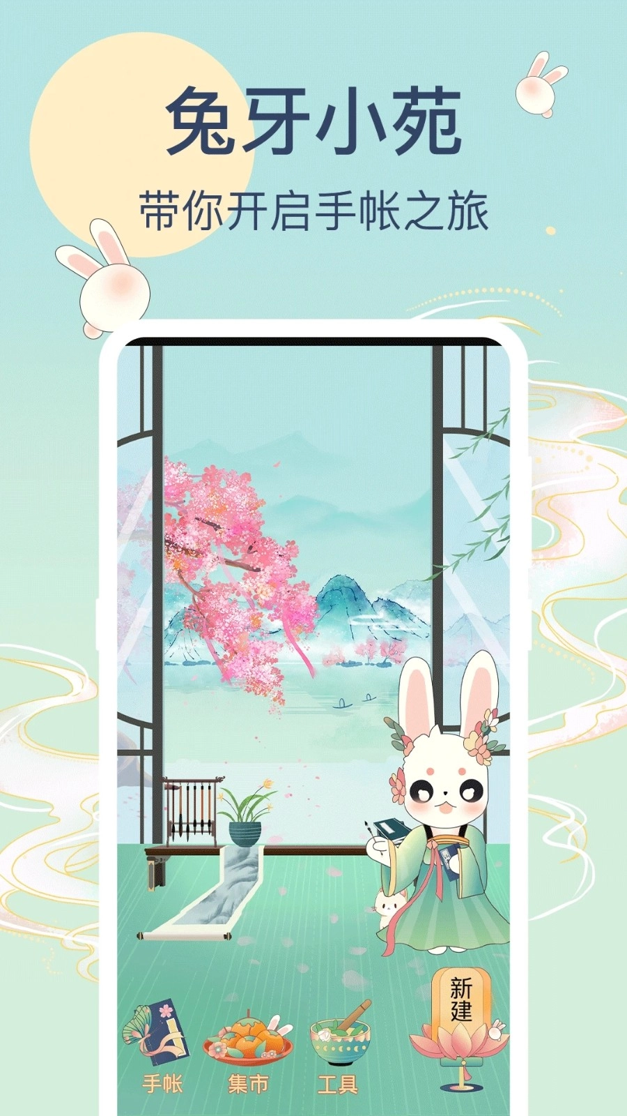 兔牙手帐直装版图2
