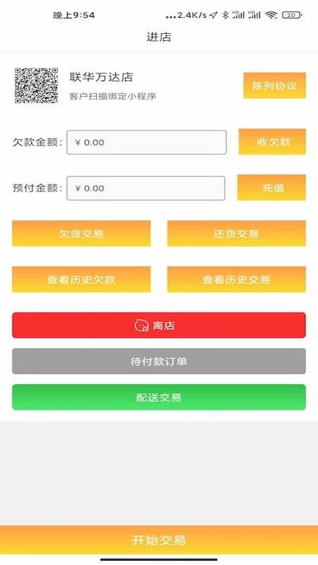 货郎日记安卓免费版