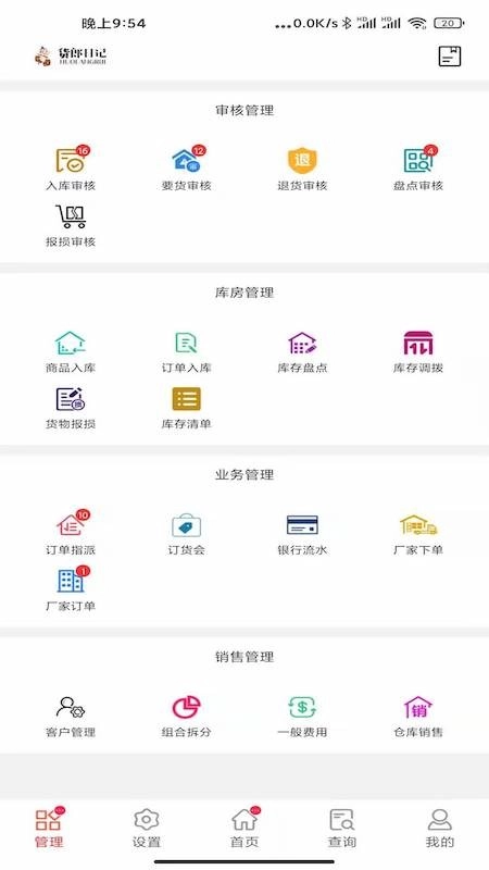 货郎日记安卓免费版