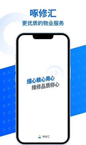 啄修汇安卓版图1