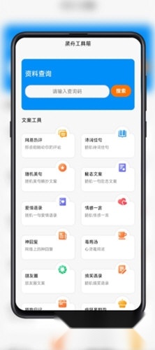 黑舟工具安装包下载