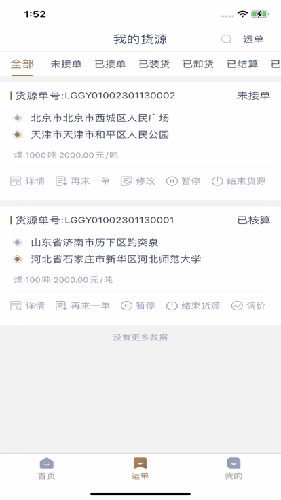 众顺达货主端安卓直装版图2