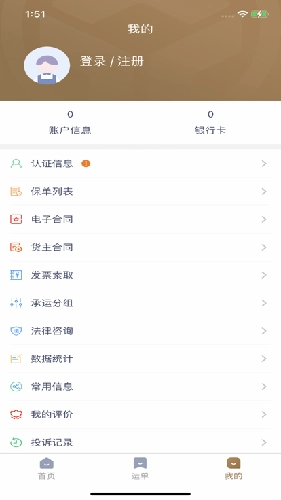 众顺达货主端安卓直装版图1
