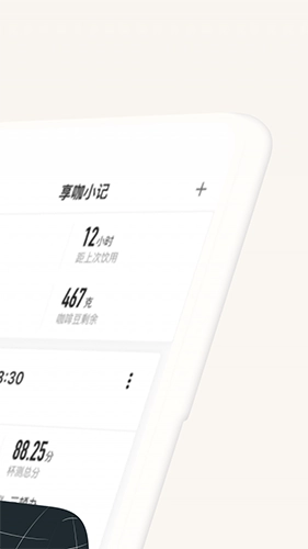 享咖小记无广告版图3