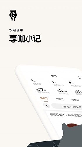 享咖小记无广告版图1