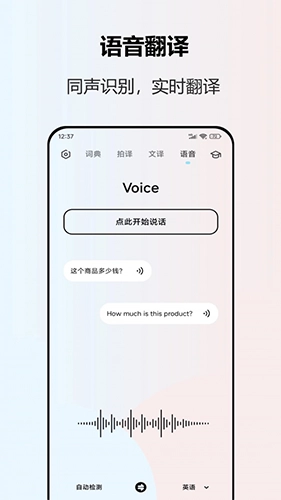 英语翻译全能王手机免费版图3
