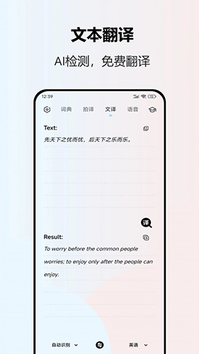 英语翻译全能王手机免费版图1