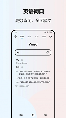 英语翻译全能王手机免费版图4