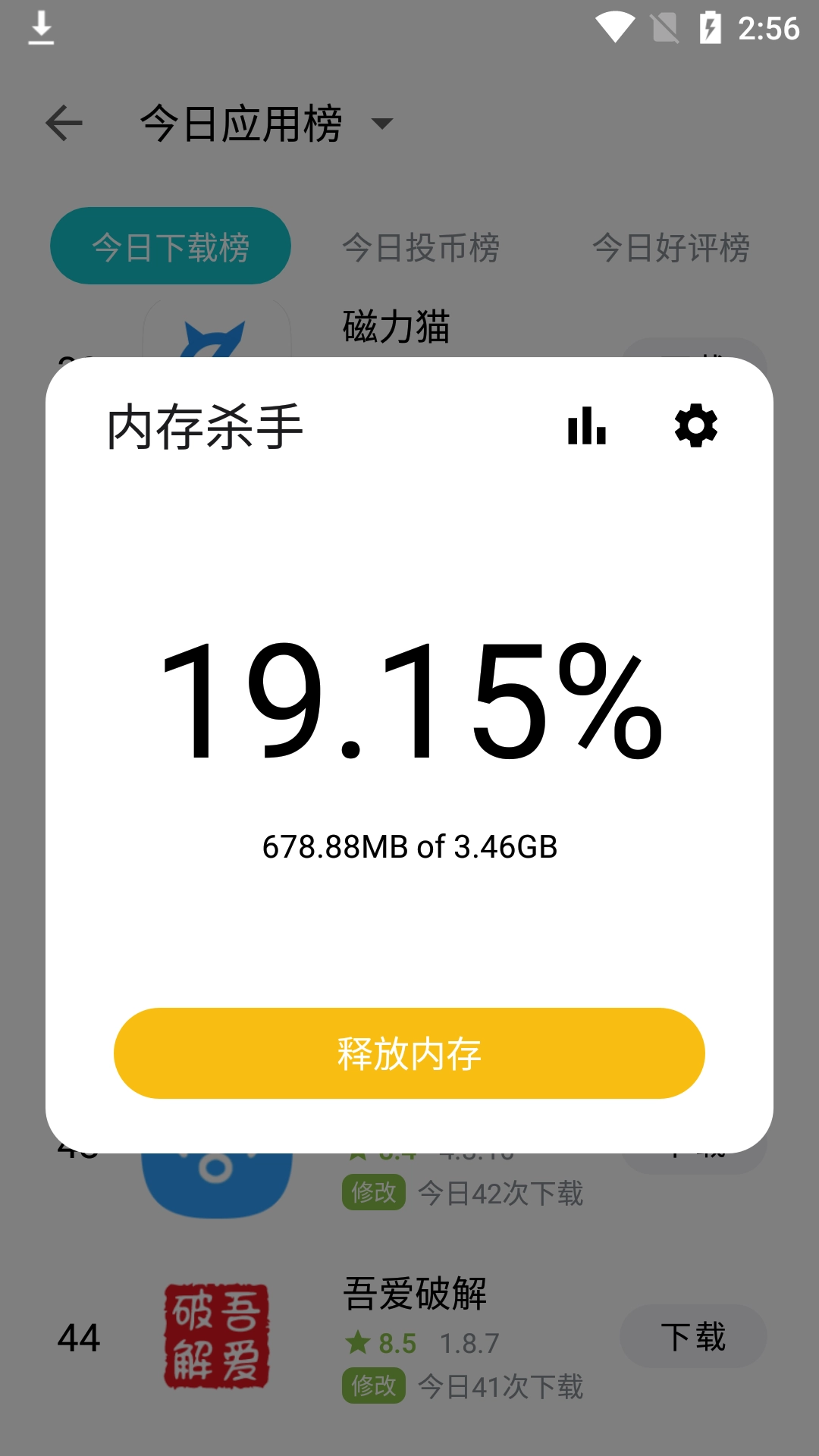 内存杀手官方版图2