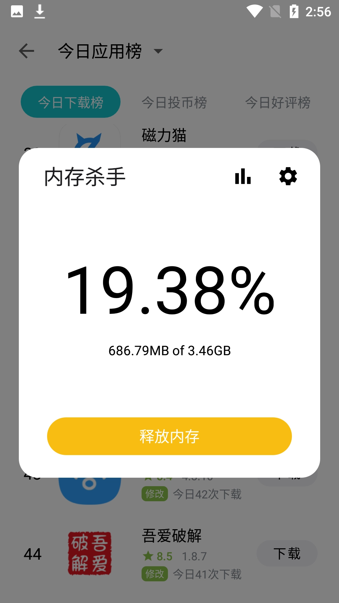 内存杀手官方版图3