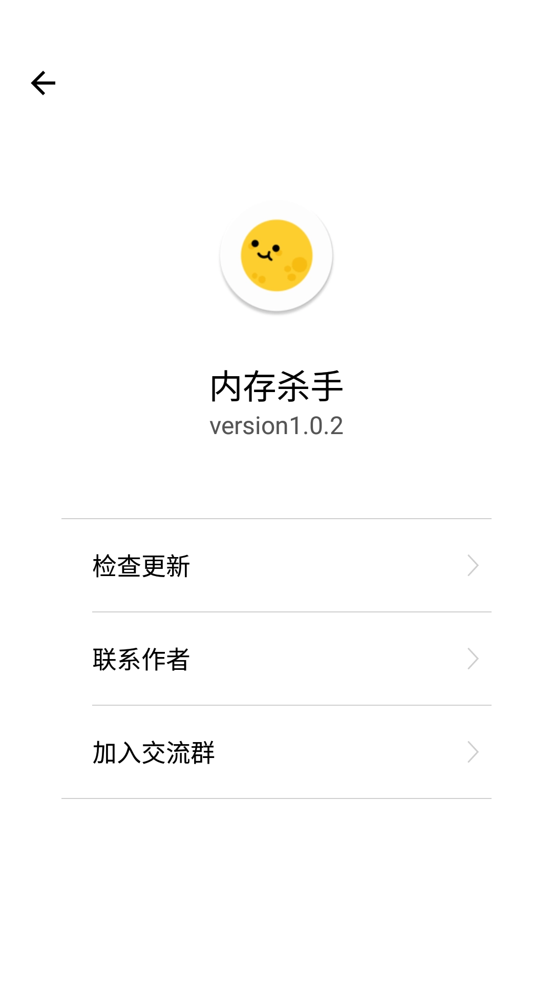 内存杀手官方版图1