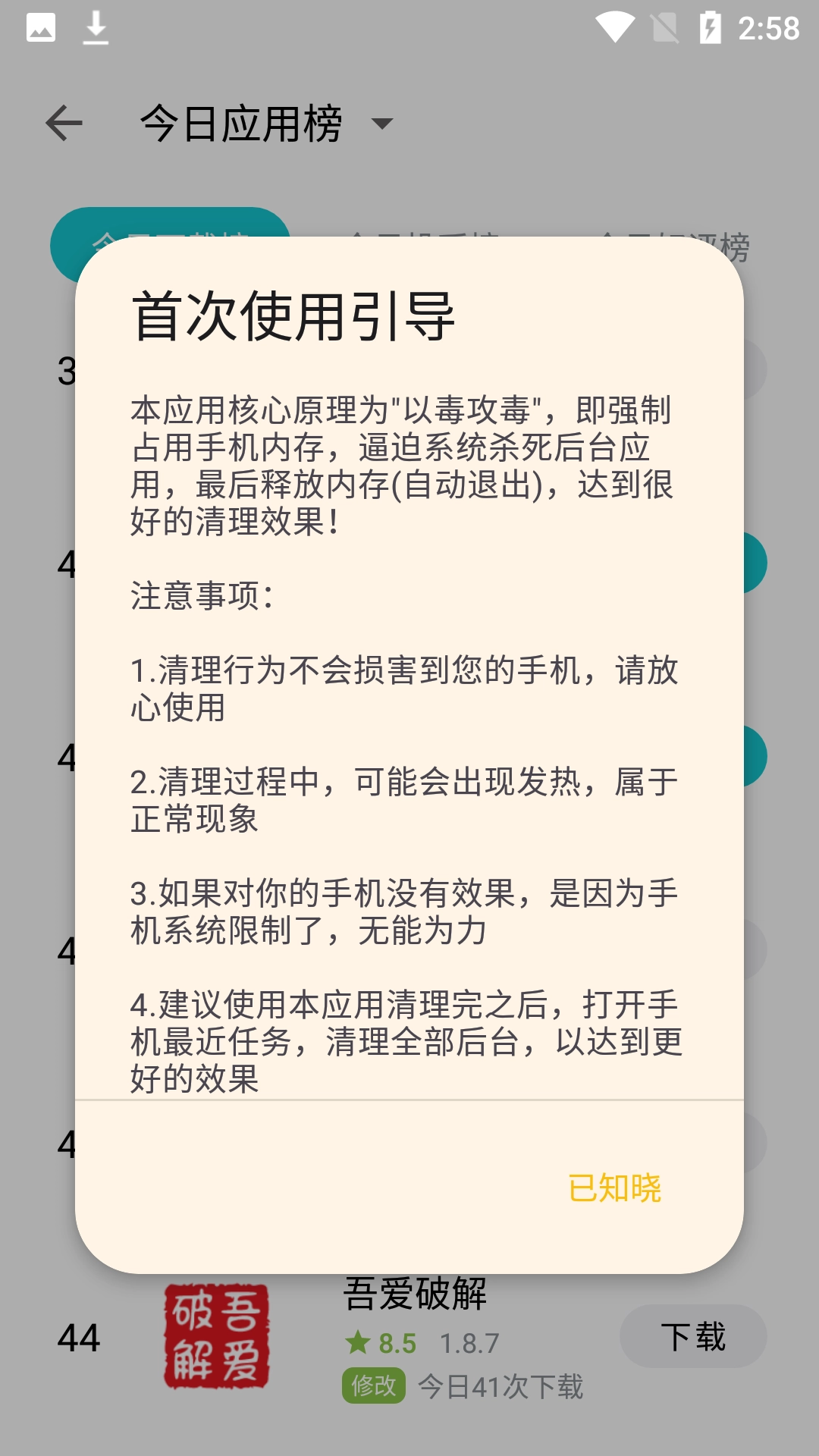 内存杀手官方版图4