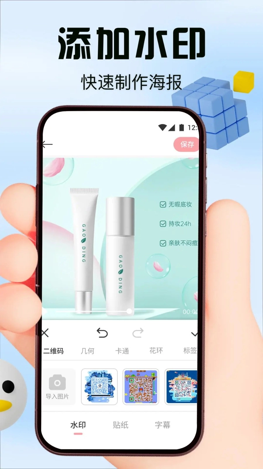 黄柚水印工具最新版