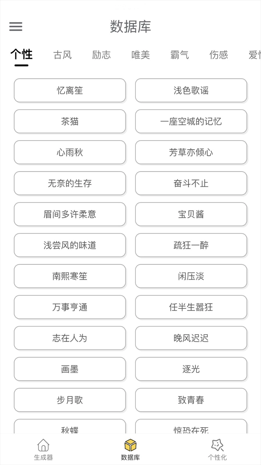 网名生成器正版图4