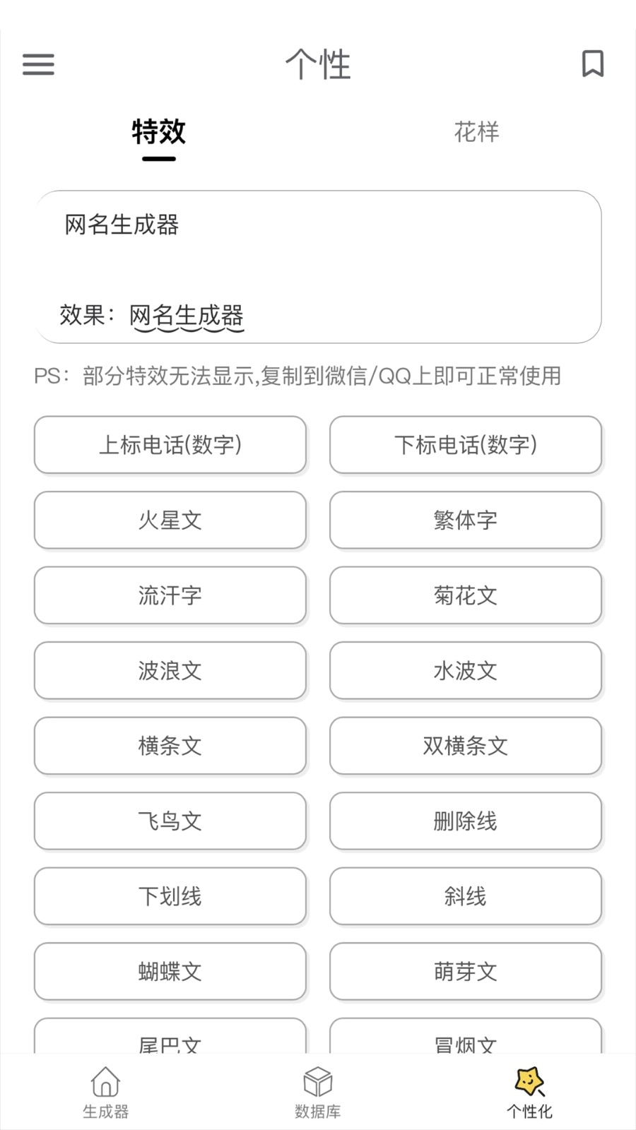 网名生成器正版图2