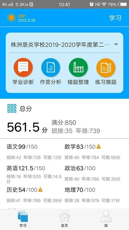 易软教育通安卓版图1