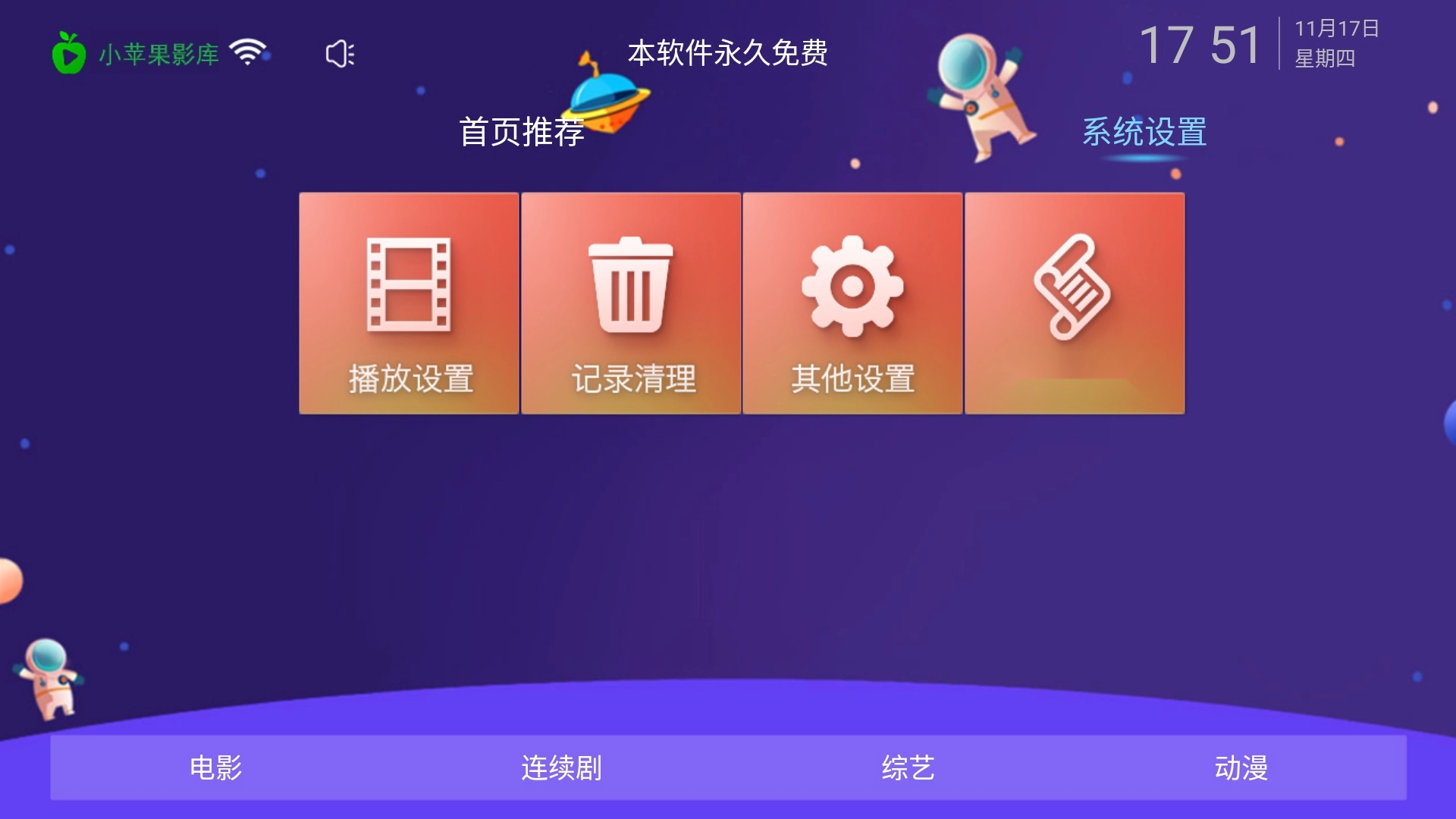 小苹果影视TV版图1