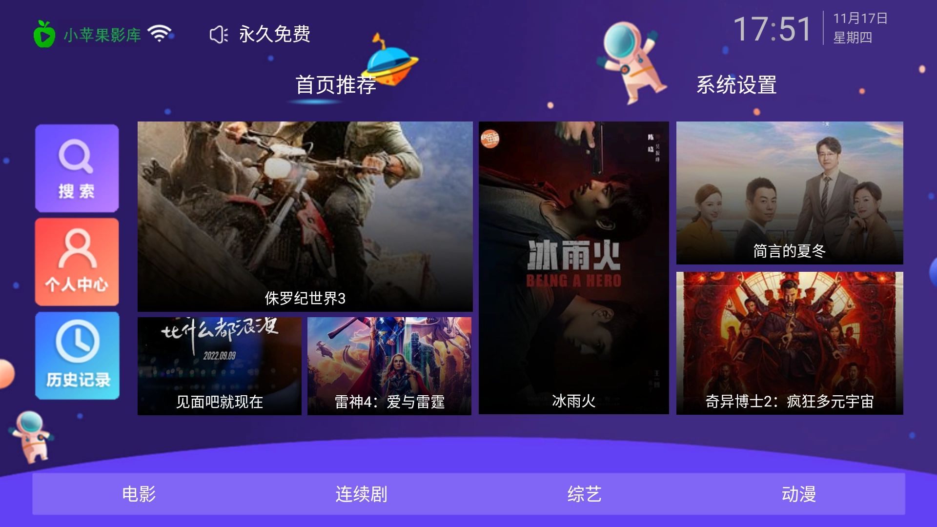 小苹果影视TV版图2