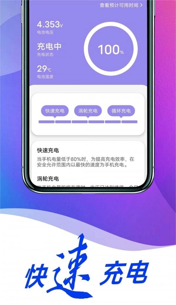 薄荷省电专家免费原版图3