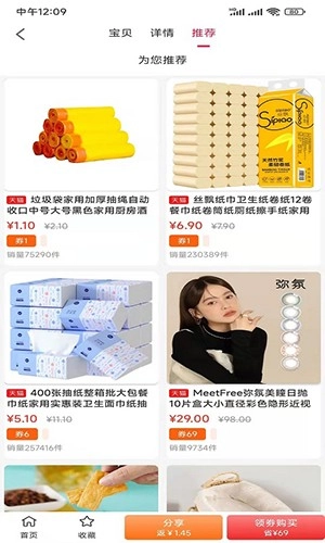 团嫂安卓官方版图3