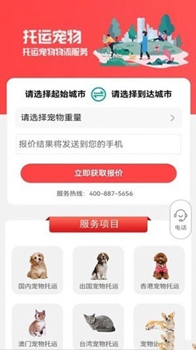 宠物托运公司官方版图2