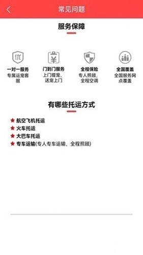 宠物托运公司官方版图1