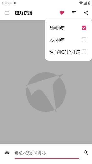 磁力快搜直装版图4