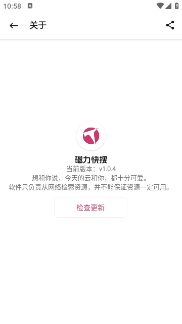 磁力快搜直装版图3