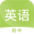 初中英语名师辅导官方最新版