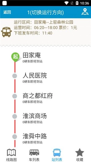淮南掌上公交官方正版