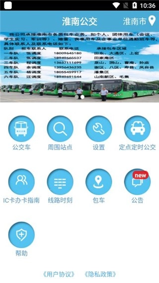 淮南掌上公交官方正版