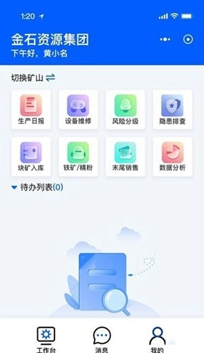 矿山智控助手无广告版