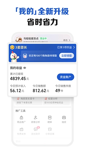 淘菜菜团长安卓官方版图2