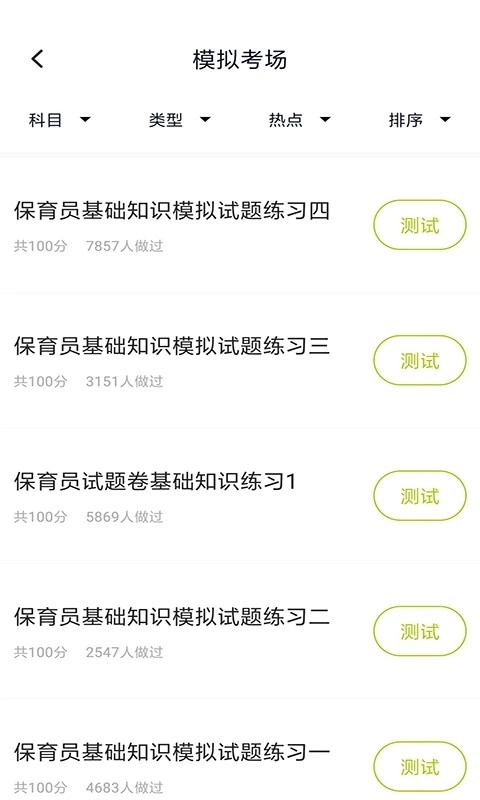 保育员考试题库手机版图3