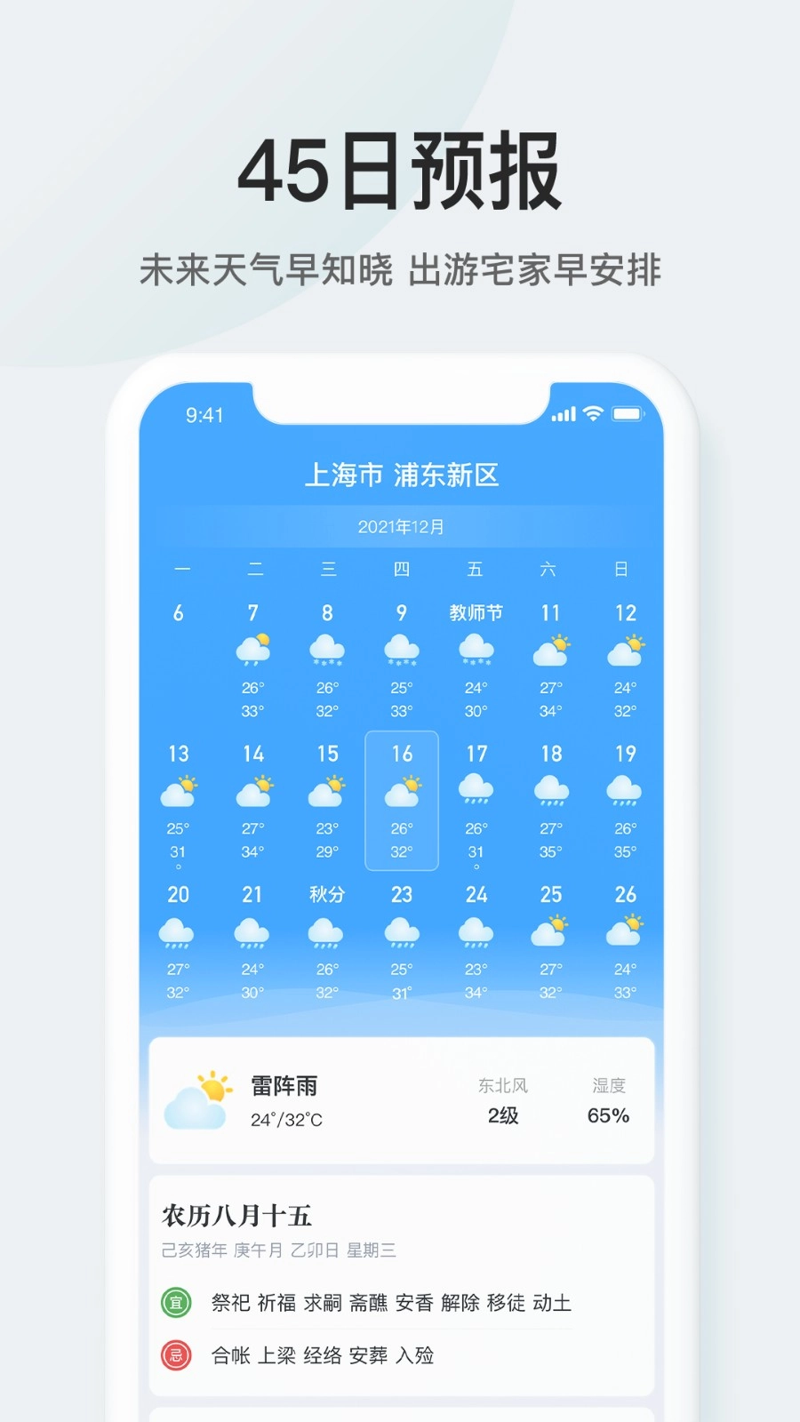 51天气通用版图1