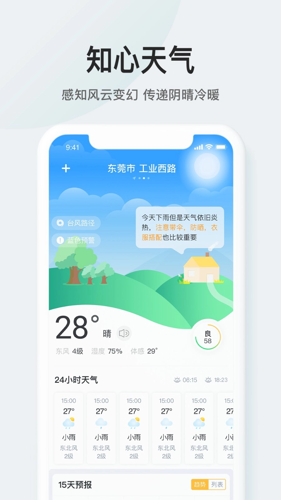 51天气通用版图4