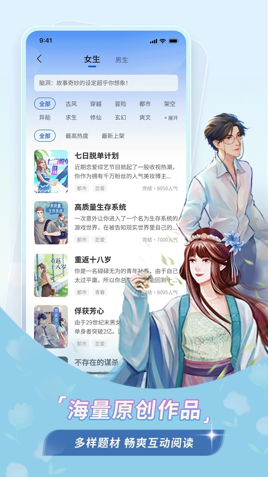 对话小说阅读平台原版