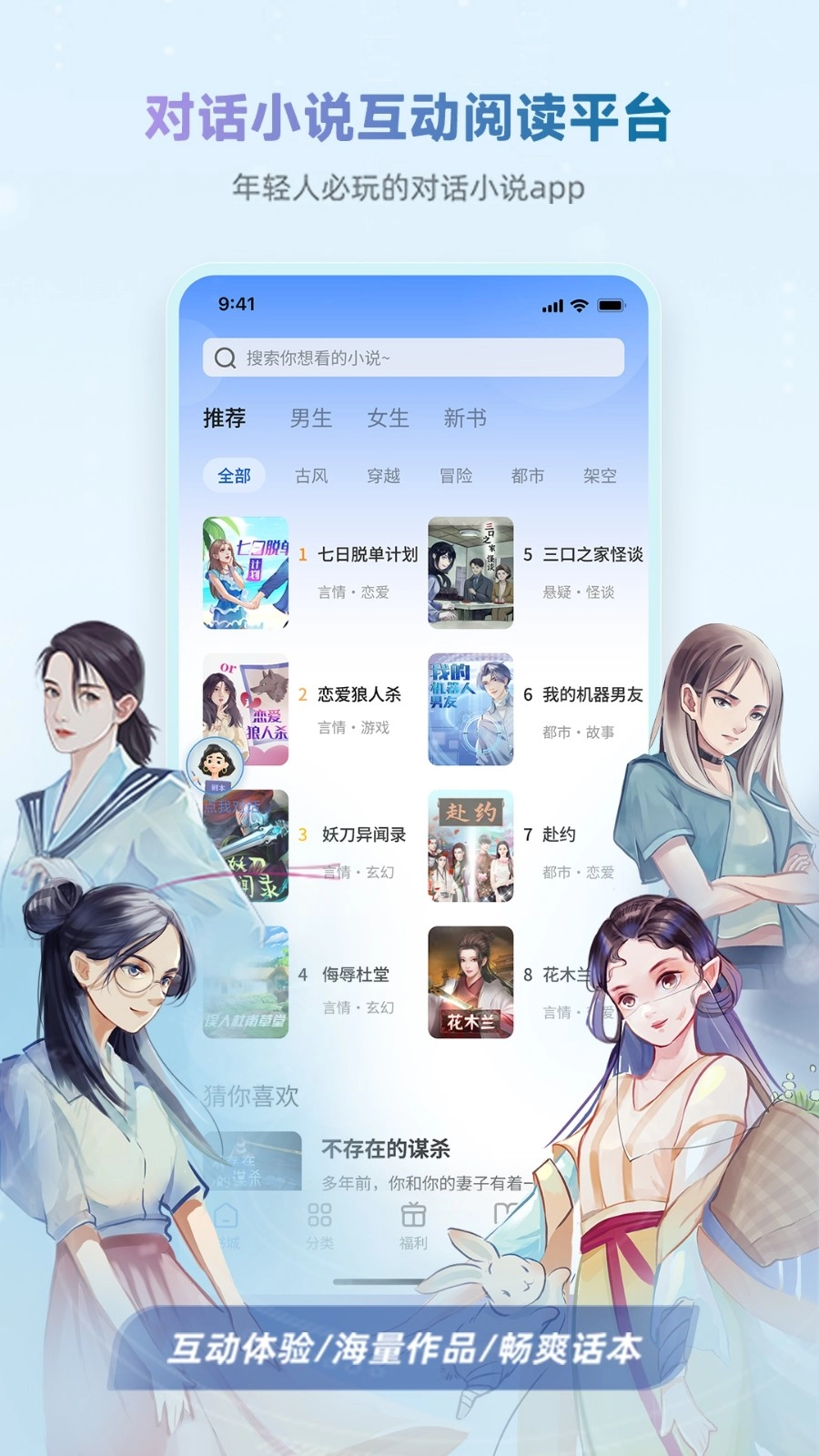 对话小说阅读平台原版