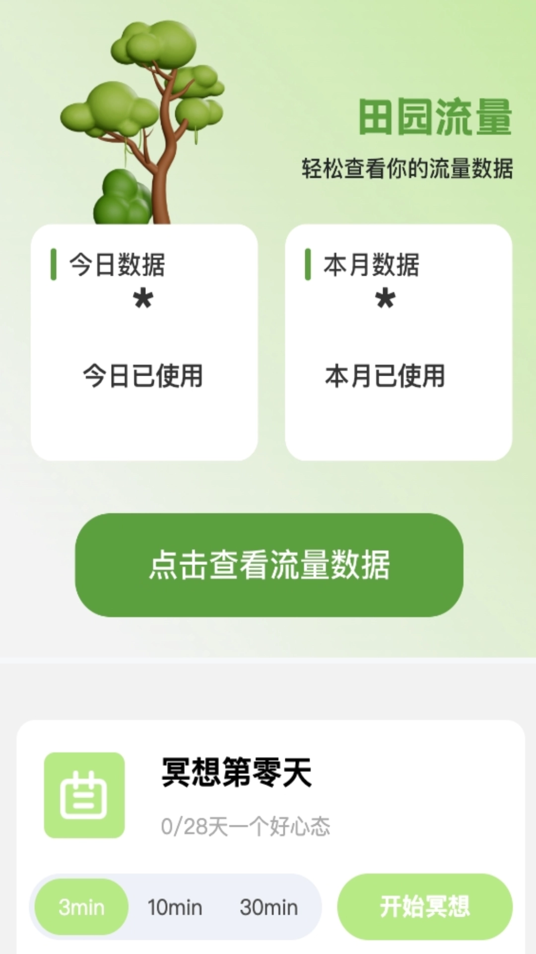 田园流量无广告版图3