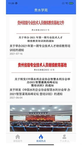 贵水学苑通用版