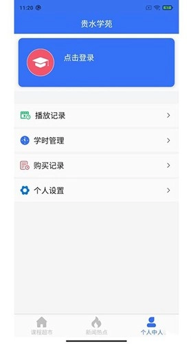 贵水学苑通用版