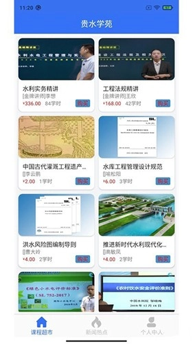 贵水学苑通用版