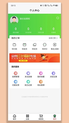 彩虹桥生鲜手机版图1