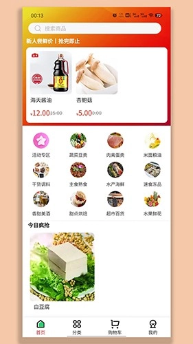 彩虹桥生鲜手机版图3