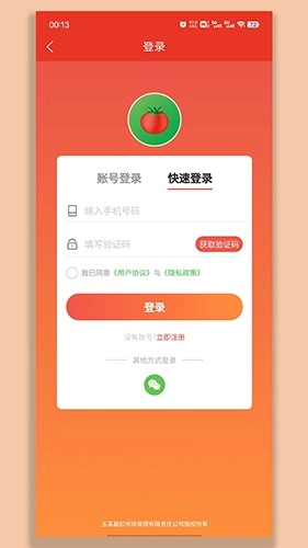 彩虹桥生鲜手机版图4