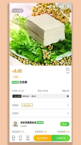 彩虹桥生鲜手机版图2