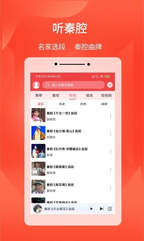 西部秦声安卓版图4