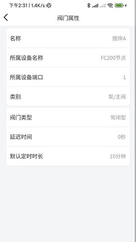 云智灌官方正版图1